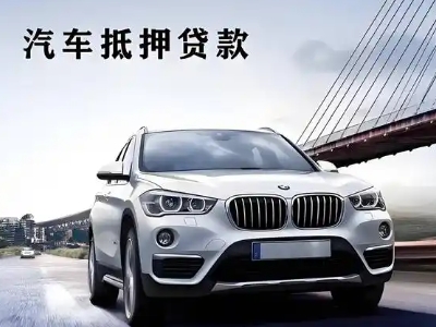 襄城车抵贷如何办理押车和不押车?