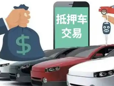 襄城汽车抵押贷款通过率高